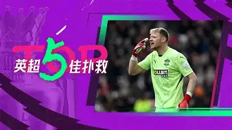 关于华盛顿奇才今夜门线救险清晨托特纳姆官宣签约——意甲节点到来，塔图姆与50激战利物浦分钟看傻球迷的信息